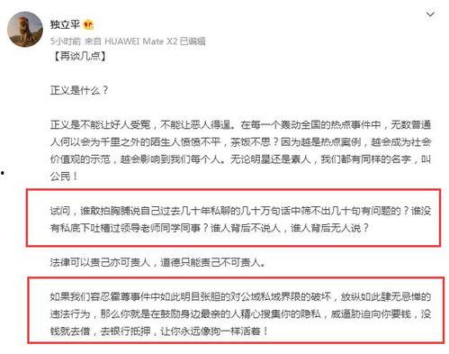 独立平最新爆料,最新爆料背后的惊人真相  第1张